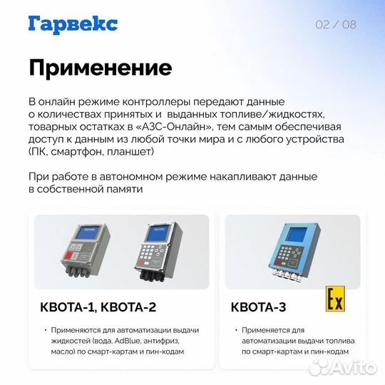 Система автоматизации выдачи топлива квота-974