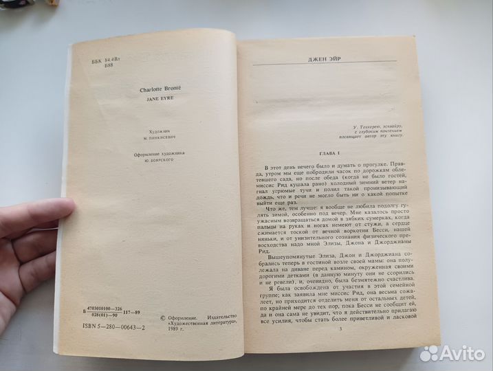 Шарлотта Бронте Джен Эйр