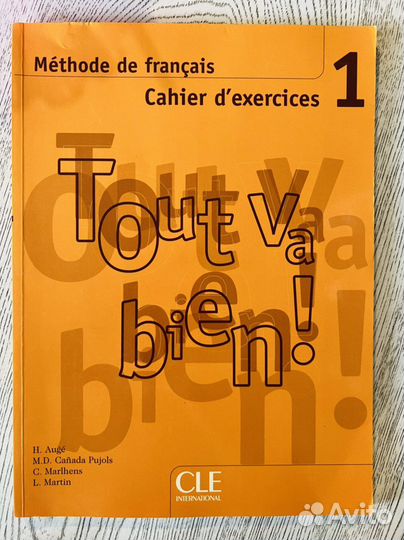 Tout va bien 1 уровень французский язык