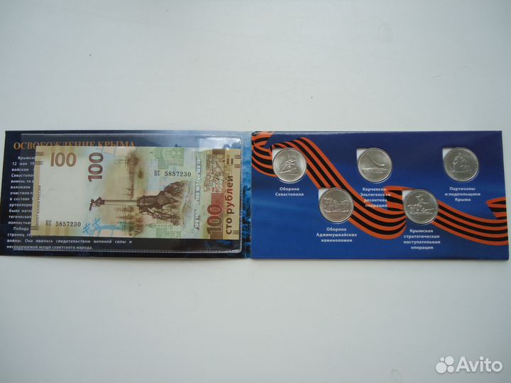 Альбомы с монетами 25р. и бонами 100р. Сочи и Крым