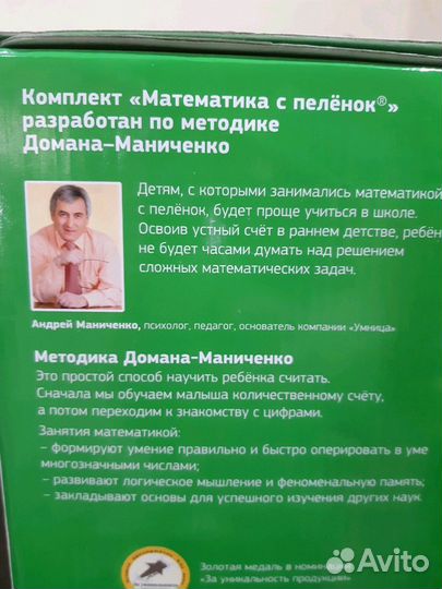 Математика с пеленок
