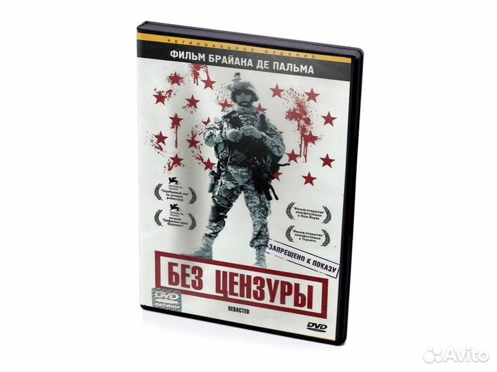 Без цензуры (DVD)