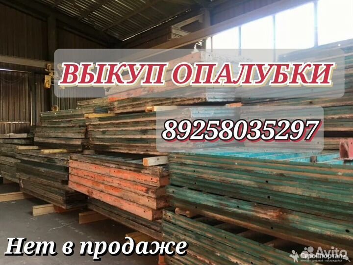 Опалубка щитовая