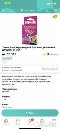 Акупунктурный браслет от укачивания 3+