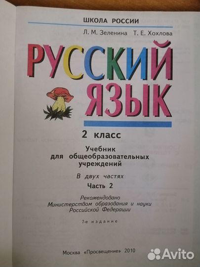 Учебник русский язык 2 класс часть 2