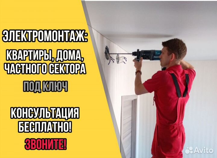 Услуги электрика электромонтажные работы под ключ