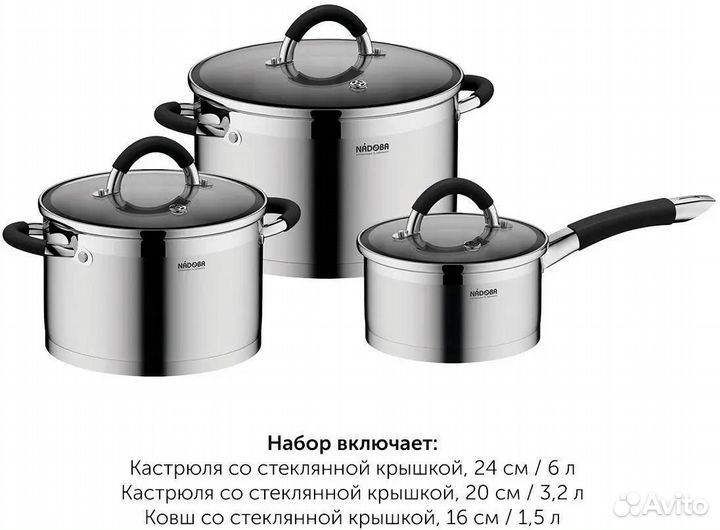Набор кастрюль nadoba Olina