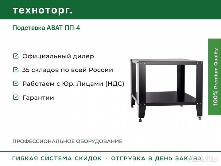 Подставка abat пп-4