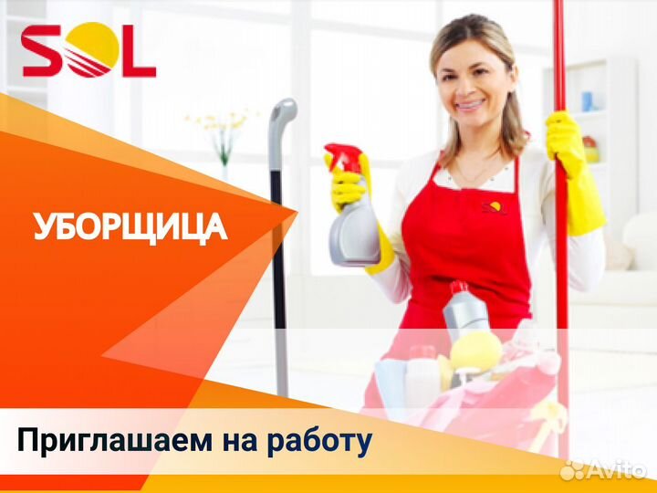 Уборщик/ца с питанием