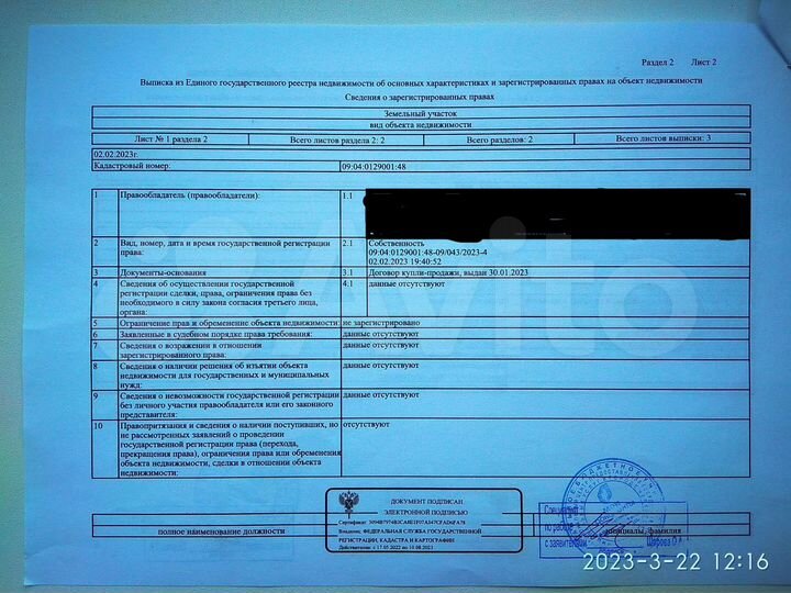 Участок 10 сот. (ИЖС)
