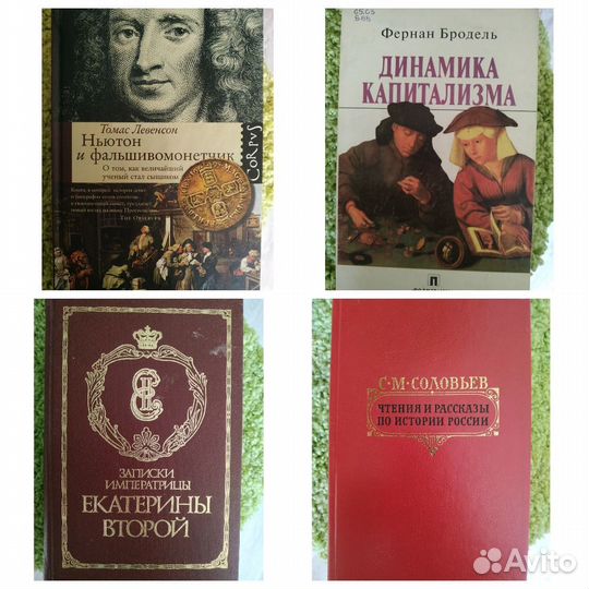 Историческая литература