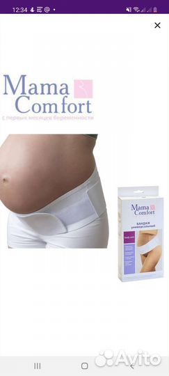 Бандаж для беременных