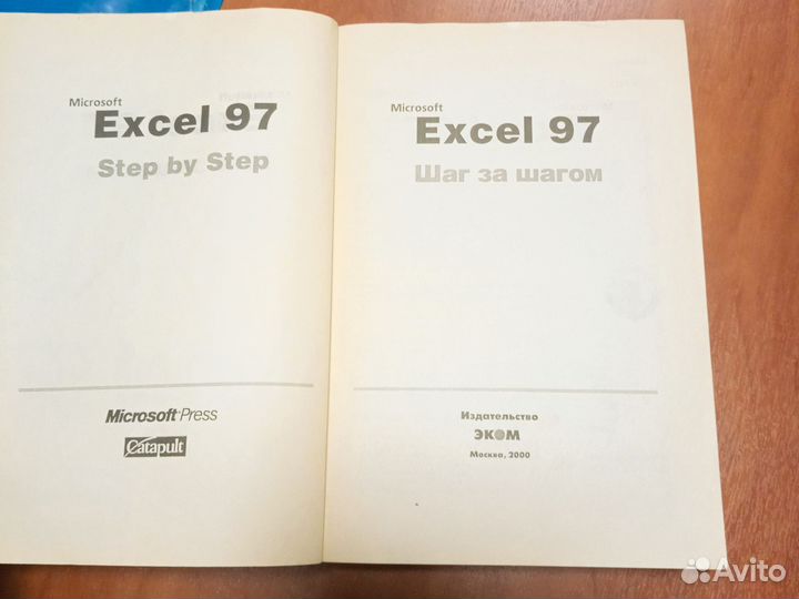 Самоучитель Excel 97