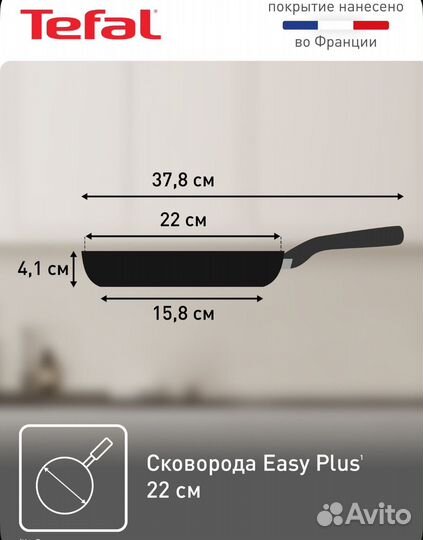 Сковорода 22 см Tefal Easy Plus, с индикатором