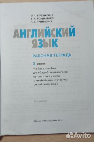 Книга для чтения + раб тетрадь 2 класс Верещагина