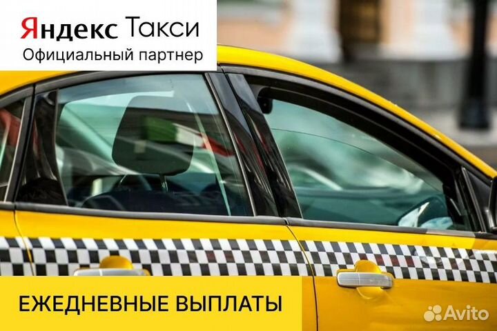 Водитель Яндекс такси с л/авто