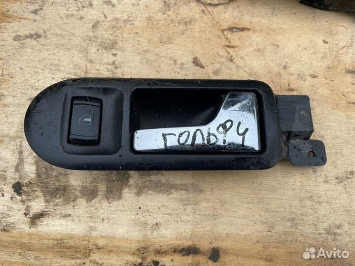 Гольф 4 ручка двери внутренняя