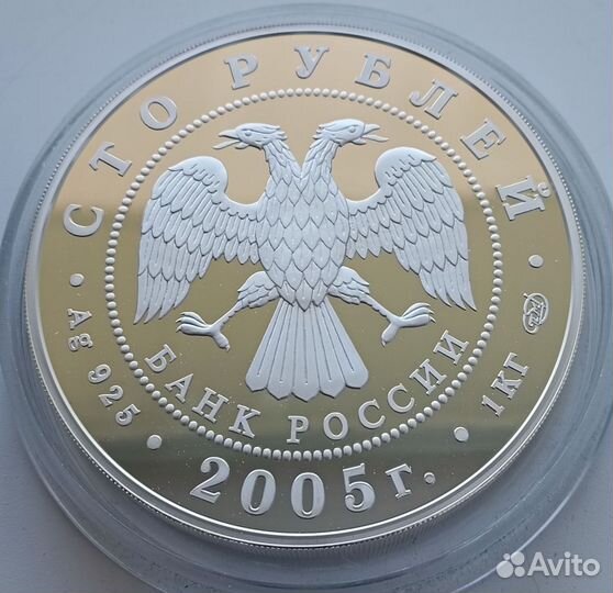 100 рублей 2005 Куликовская битва. Серебро 1 кг