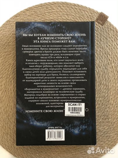 Хиромантия и нумерология секретные знания