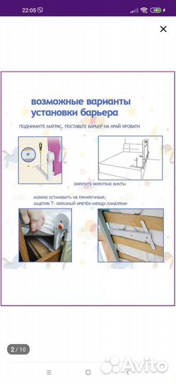 Защитный бортик для кровати