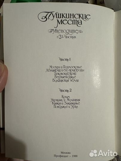 Путеводитель Пушкинские места в 2-х частях