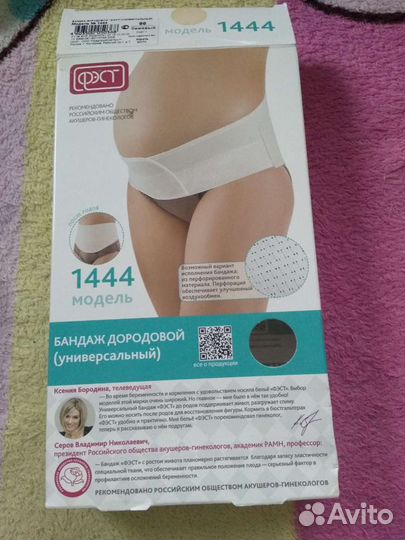 Бандаж дородовой (универсальный) фэст р.96