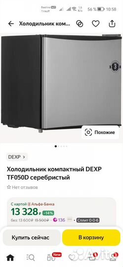 Холодильник маленький