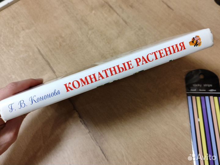 Комнатные растения книга+ в подарок стикеры