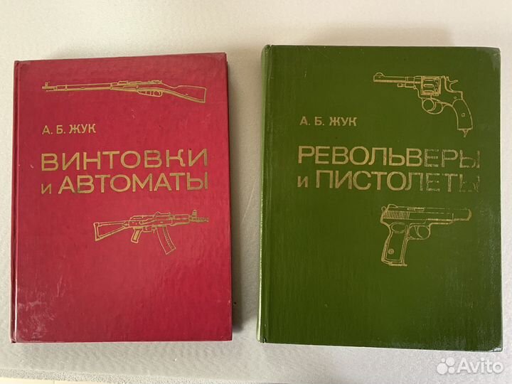 Винтовки и автоматы револьверы и пистолеты