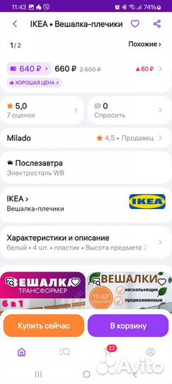 Вешалки плечики IKEA