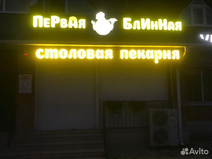 Световая вывеска, наружная реклама