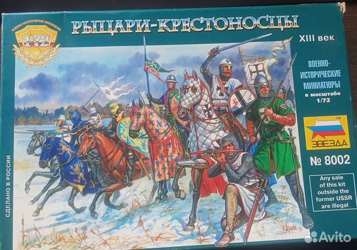 Рыцари крестоносцы Звезда 1/72