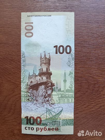 Банкнота 100 крым