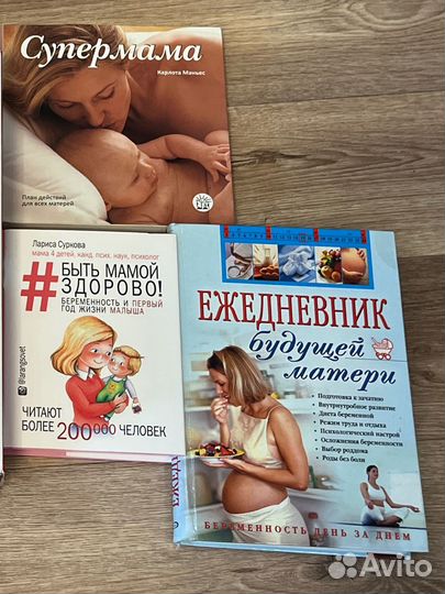 Книги для беременных