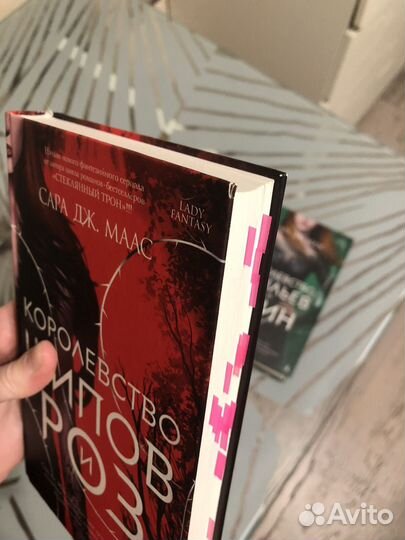 Сара Дж Маас 