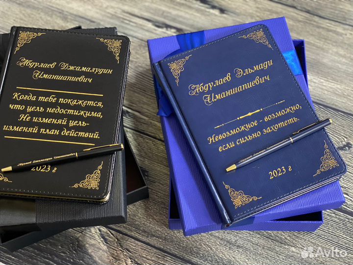 Именной ежедневник