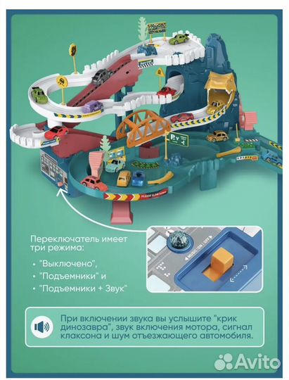 Автотрек с машинками
