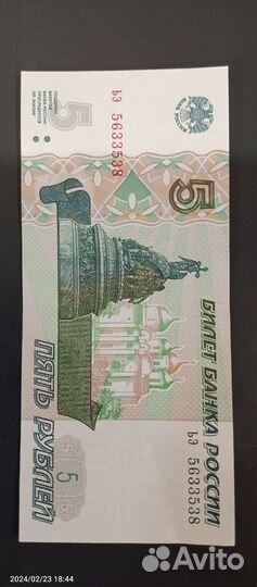 5 рублевая купюра 3 шт. (1997г.)