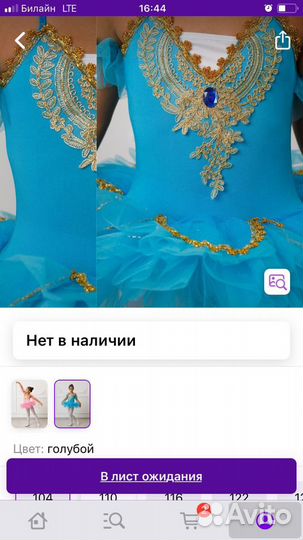 Костюм для балета