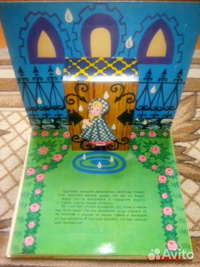 Андерсон Принцесса на горошине