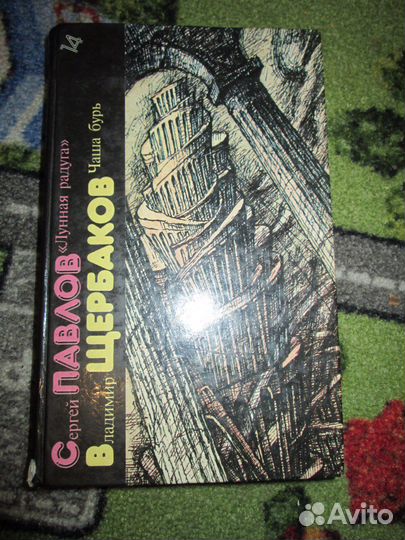 Книга. В. Зазубрин