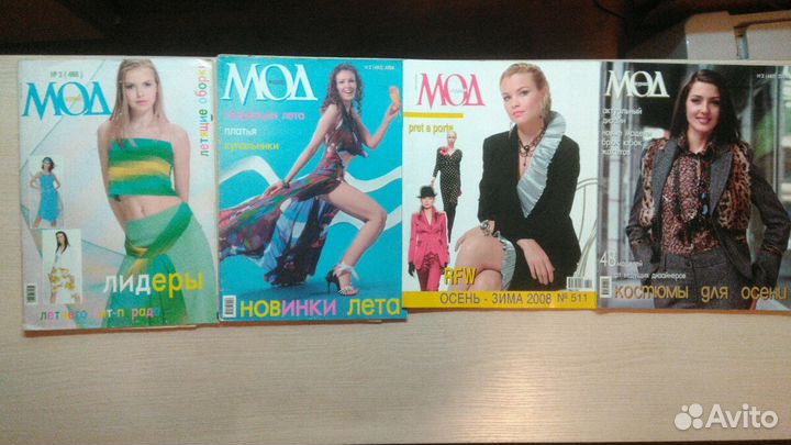 Журналы по шитью Бурда, Золушка, Журнал мод