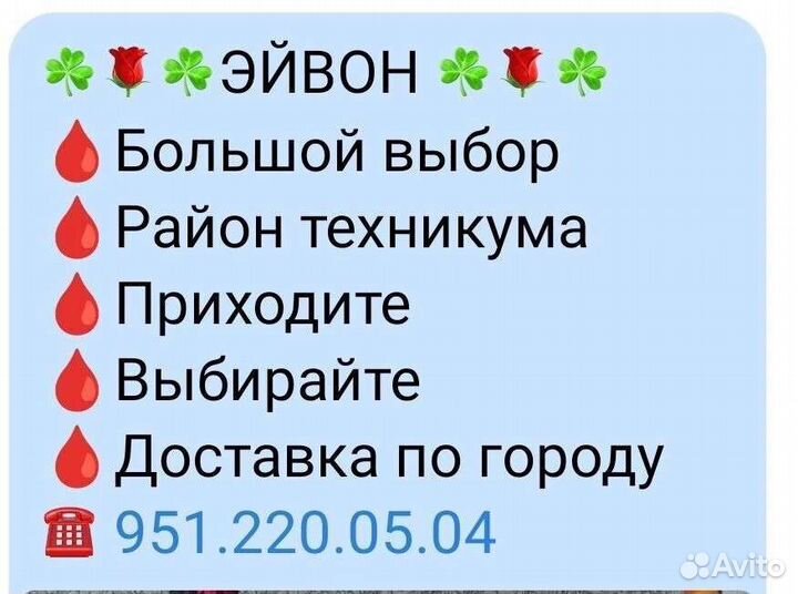 Косметика Эйвон