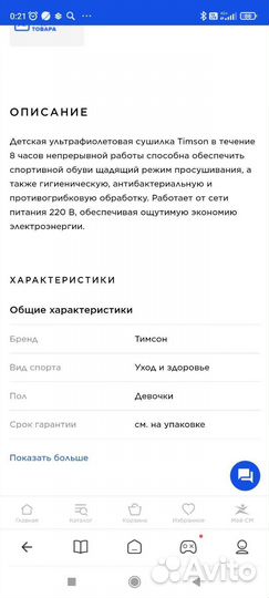 Сушилка для обуви детская ультрафиолетовая