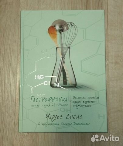 Гастрофизика