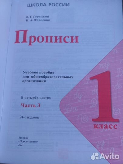 Прописи 1 класс