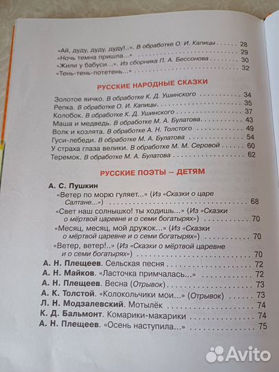 Хрестоматия младшая группа детского сада