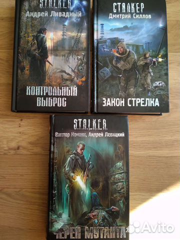 Книги серии stalker