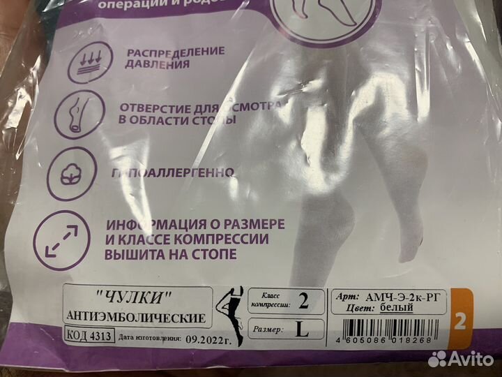 Чулки компрессионные First AID