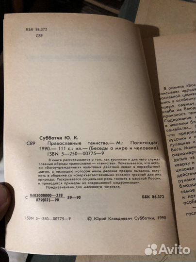 Православные таинства (Беседы о мире и человеке)